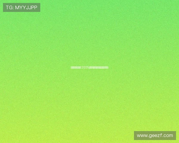 西甲赛程全解析 2025赛季重要对决与比赛安排一览 西甲赛程全解析 2025赛季重要对决与比赛安排一览